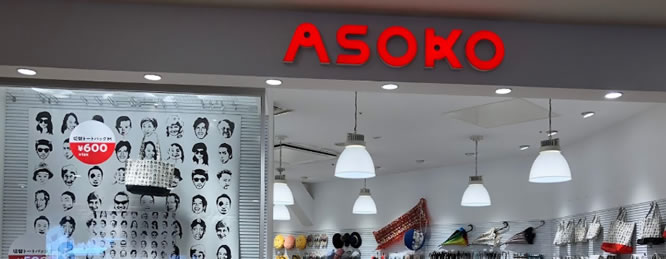 asoko店舗
