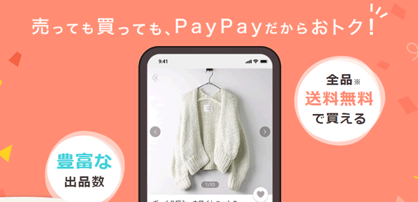 PayPayフリマ