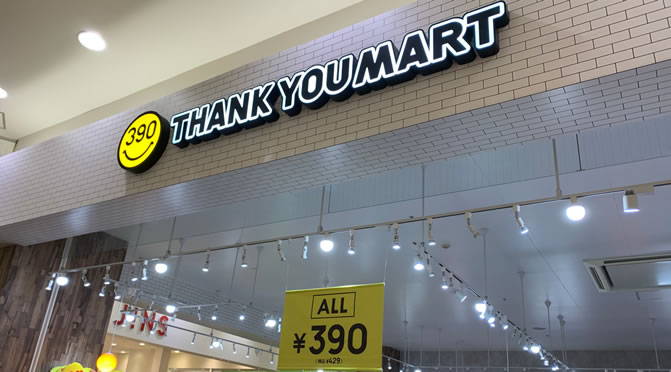 サンキューマート店舗