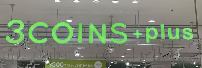 スリーコインズ店舗