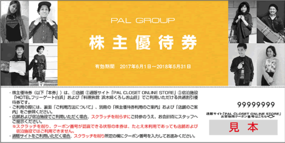 スリーコインズ株主優待