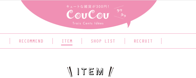 CouCou商品