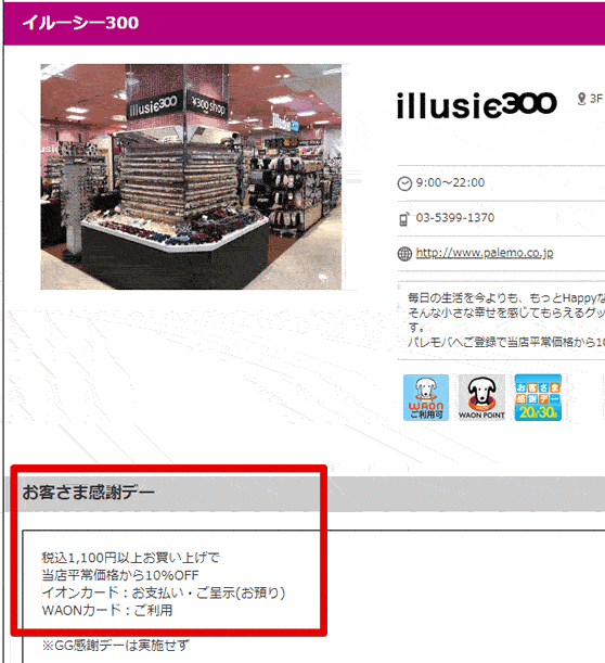 割引キャンペーン