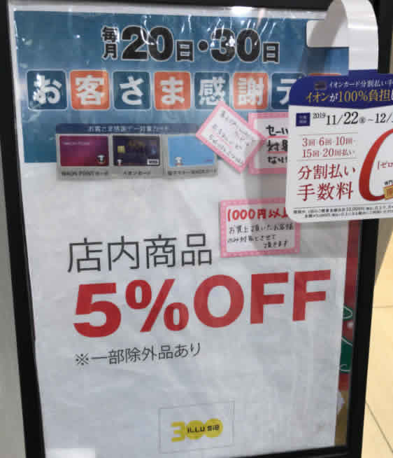 割引キャンペーン