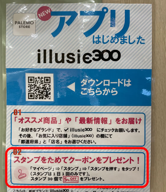 イルーシーアプリ