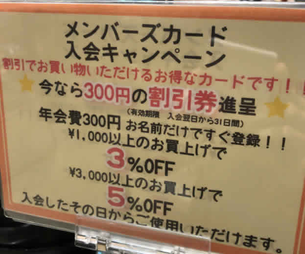 入会キャンペーン