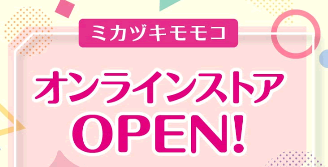 三日月百子オンライン通販