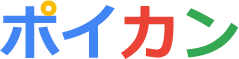ポイントサイト比較ポイカン