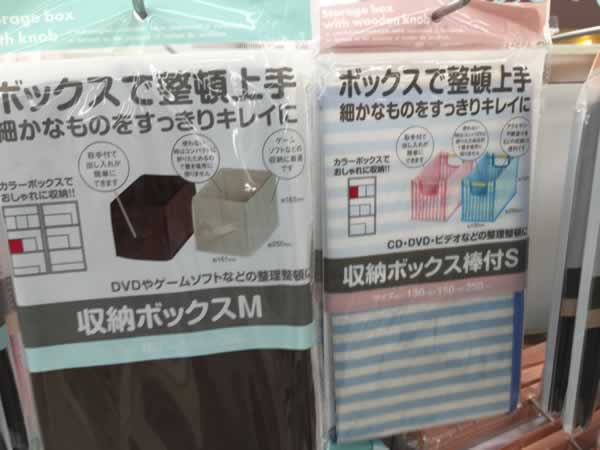 収納ボックスＳ
