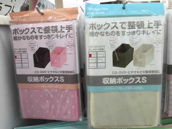 収納ボックスＳ