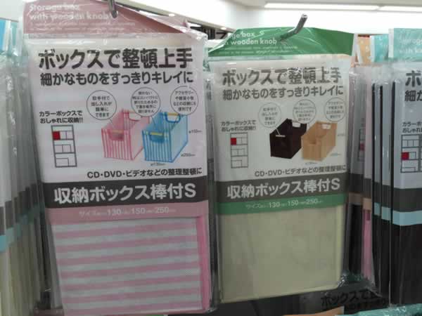 収納ボックスＳストライプ