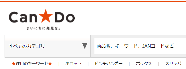 キャンドゥ通販
