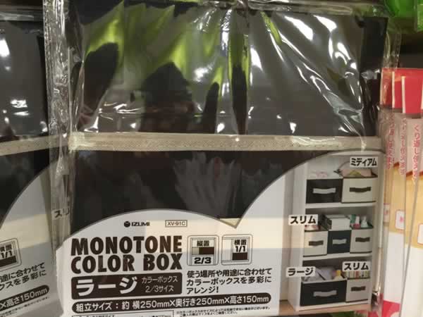 モノトーン収納ボックス ラージ