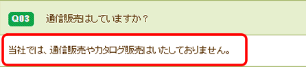 セリア通販サイト質問