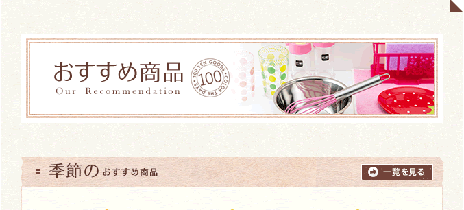 セリアおすすめ商品