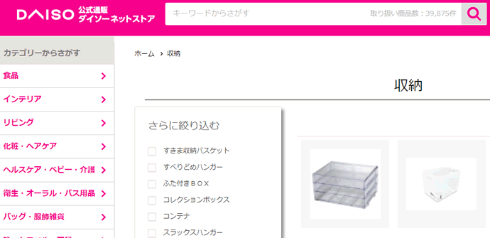 ダイソー商品検索カテゴリ