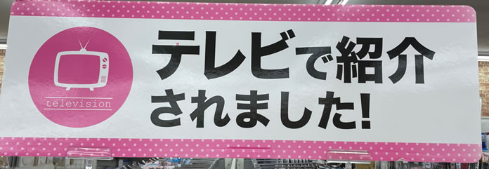 ダイソー テレビ紹介アイテム