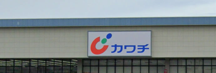 カワチ薬品店舗