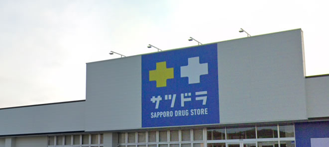 サツドラ店舗