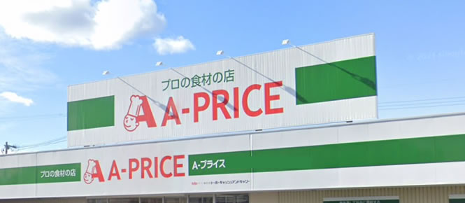 Aプライス店舗