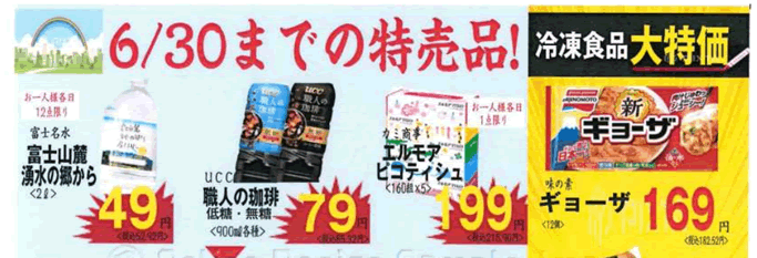 サンディ広告チラシ