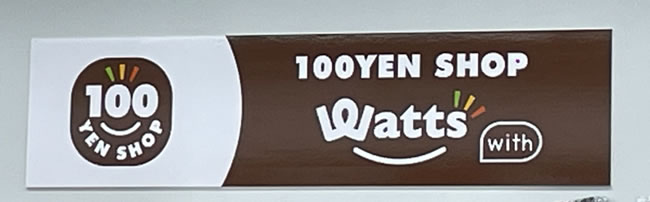 ワッツ・ミーツ